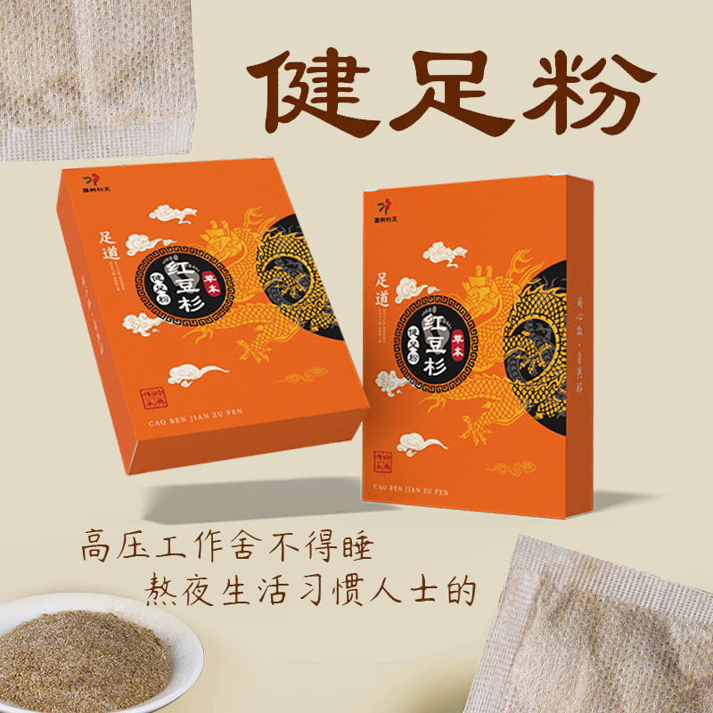 红豆杉足浴粉，一泡去臭，二泡亮脚，三泡变好，季泡修复，长泡养生