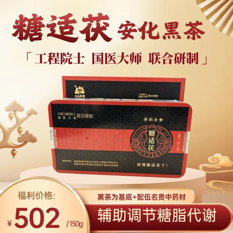 益阳安化黑茶正宗糖适茯铁盒装150g