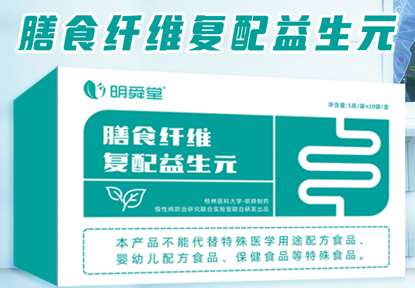 膳食纤维复配益生元