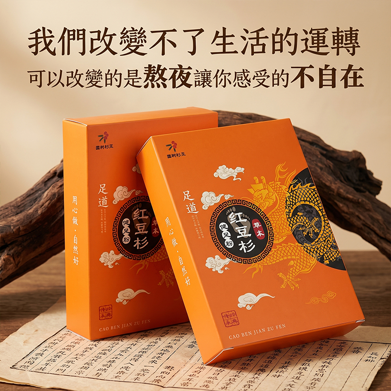 红豆杉草本健足粉90盒