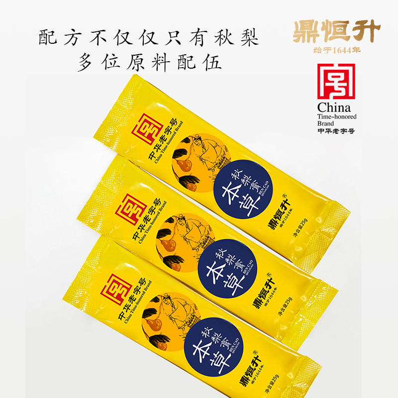 鼎恒升本草秋梨膏（3盒）