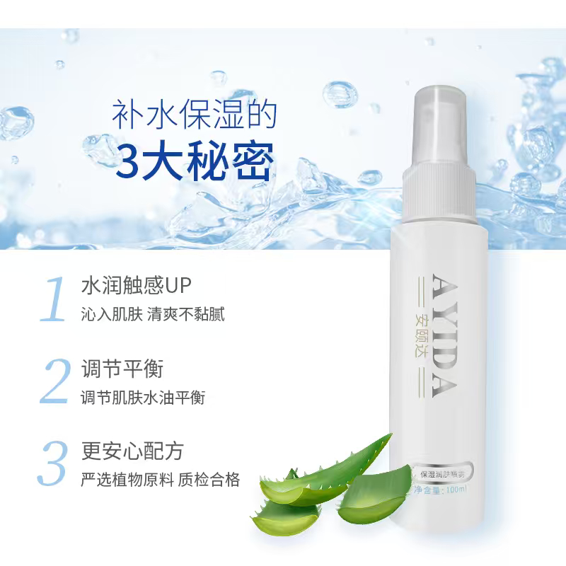 安颐达保湿喷雾1盒