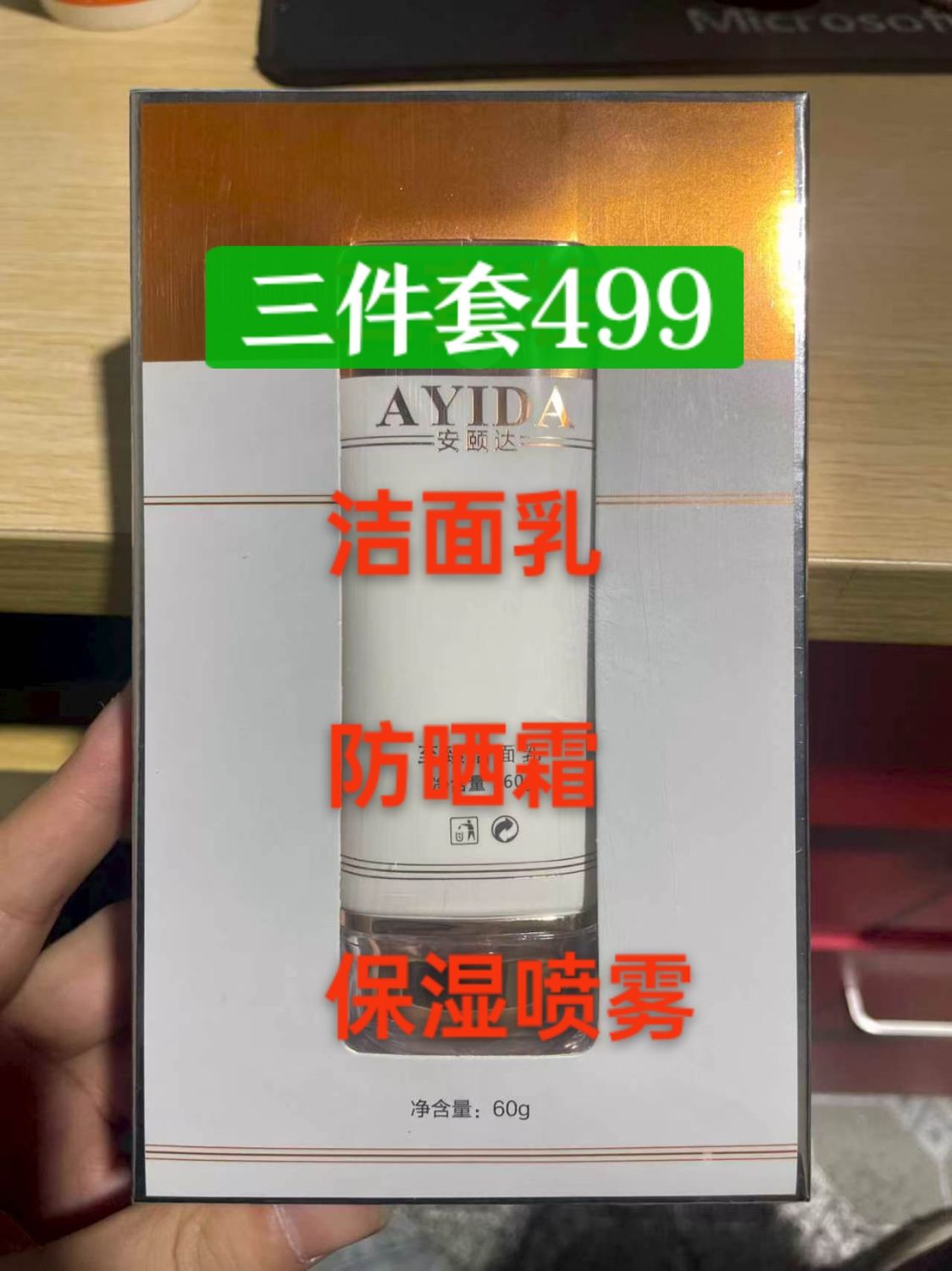 安颐达6件套(洁面乳+防晒霜+喷雾)