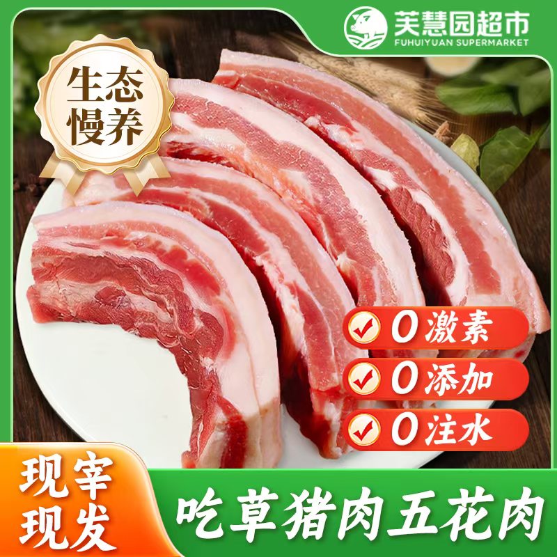 草猪五花肉3斤