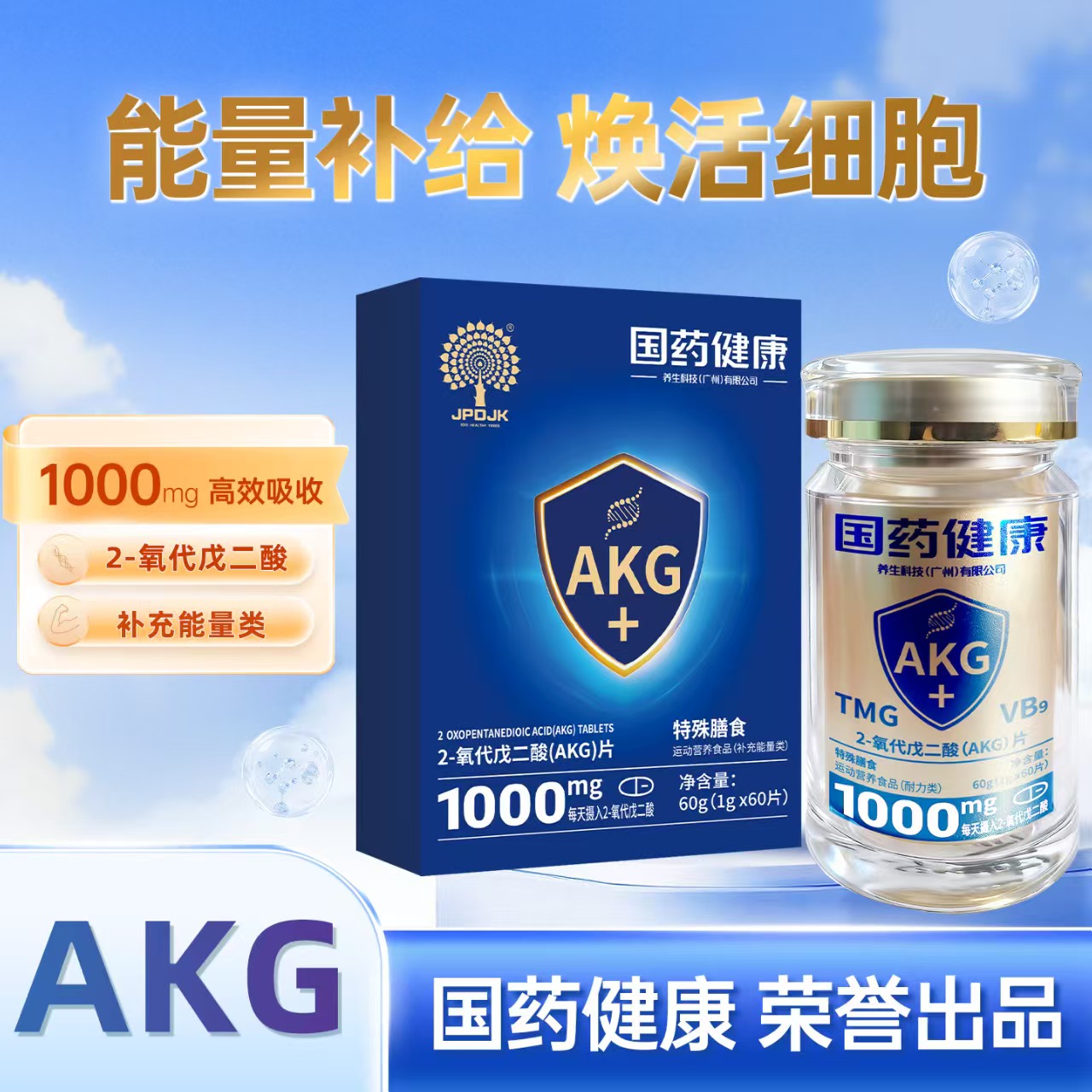 AKG(2盒)