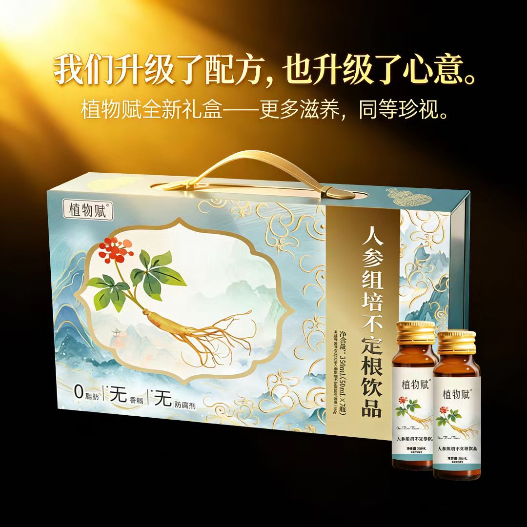 植物赋干细胞饮品 10支/盒