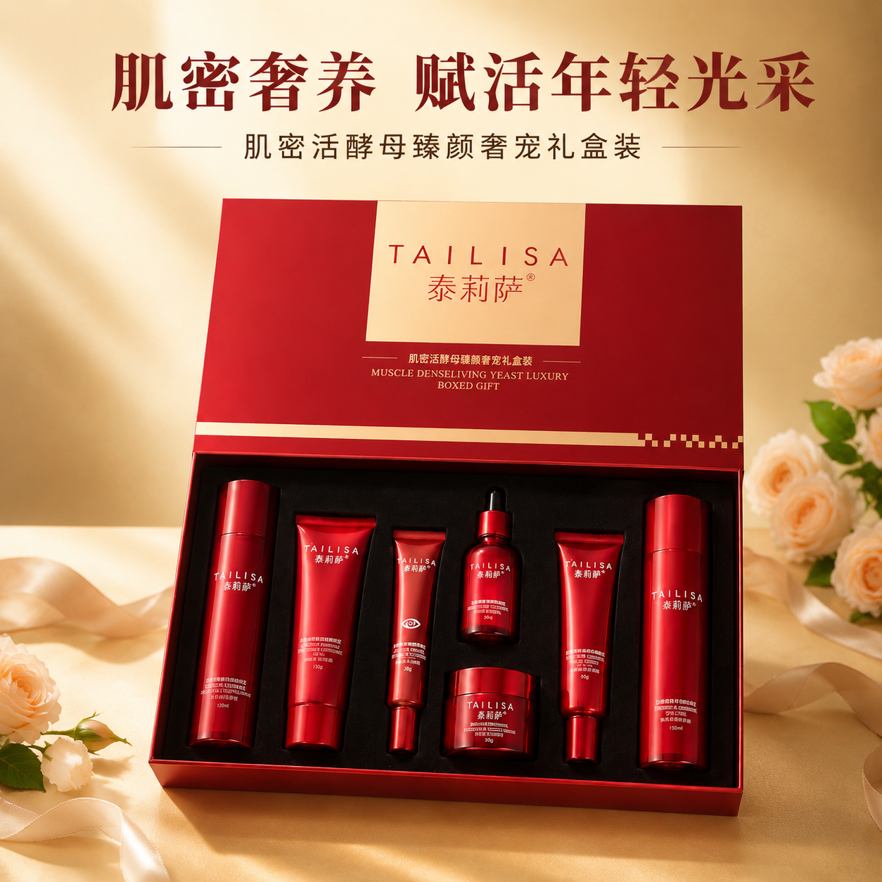 泰莉萨七件套