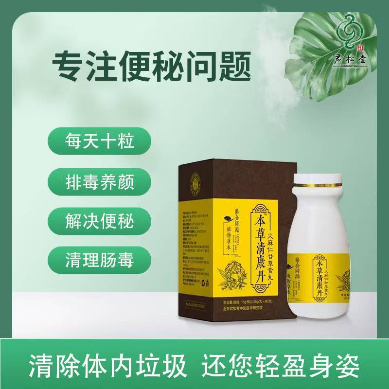 赐尔康本草清康丹1盒