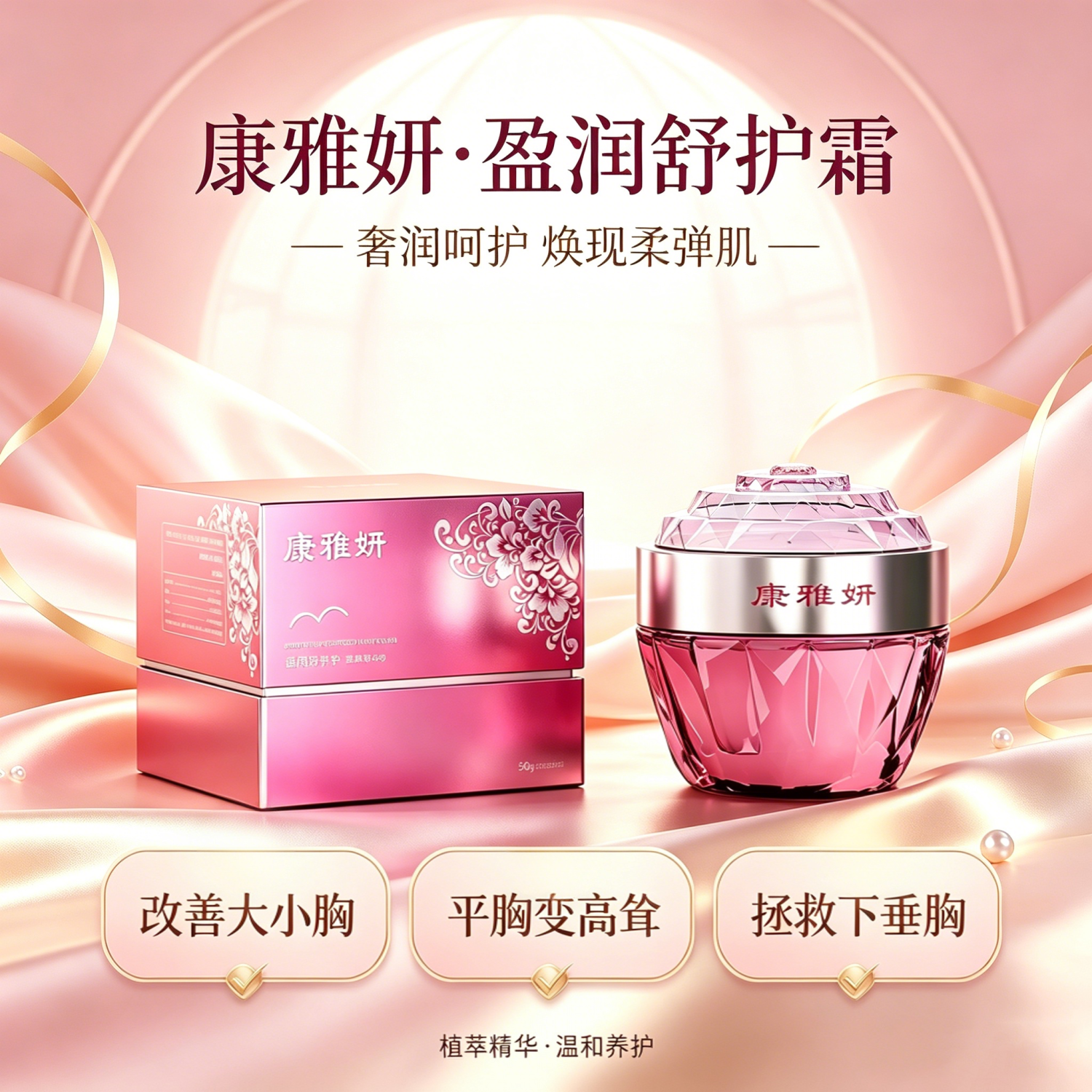 康雅妍盈润舒护霜 50g/瓶